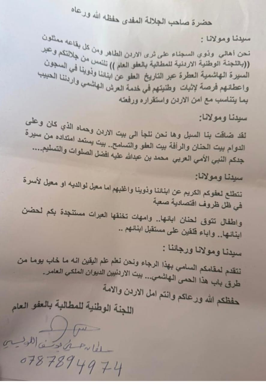 صورة حول : النائب الروابدة " سلمت جلالة الملك عريضة بمطالب المواطنين والموقوفين لإصدار أمر ملكي العفو العام" .. وثيقة النائب الروابدة " سلمت جلالة الملك عريضة بمطالب المواطنين والموقوفين لإصدار أمر ملكي العفو العام" .. وثيقة