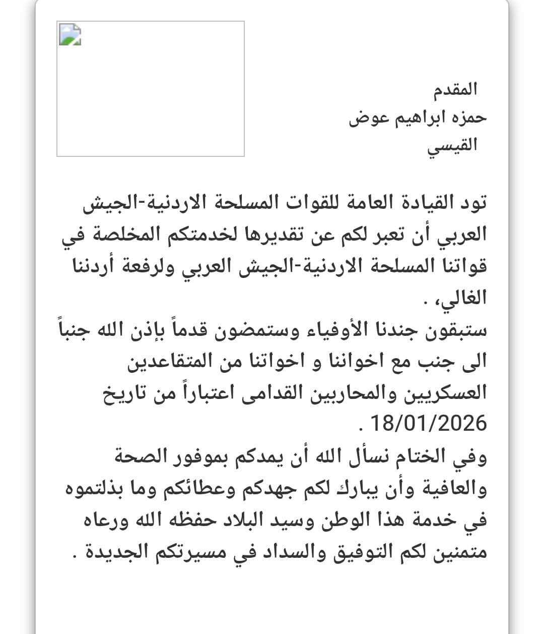 المقدم المهندس حمزة القيسي