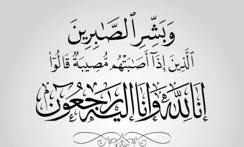 صورة حول : وفيات السبت 8-11-2025 وفيات السبت 8-11-2025