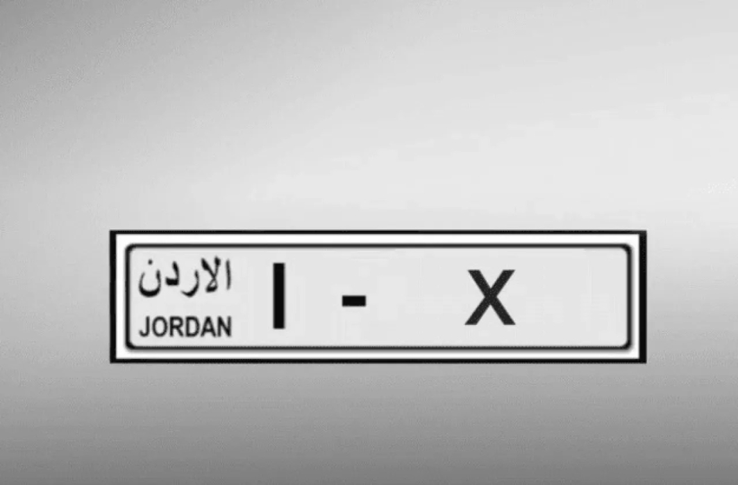 تعرف على أسعار الأرقام المميزة في مزاد إدارة السير اليوم