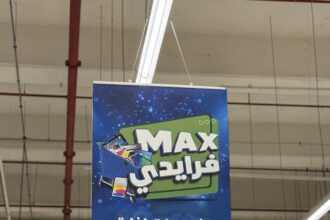 تُطلق حملة "ماكس فرايدي" بعروض حصرية وخصومات تصل إلى 50%