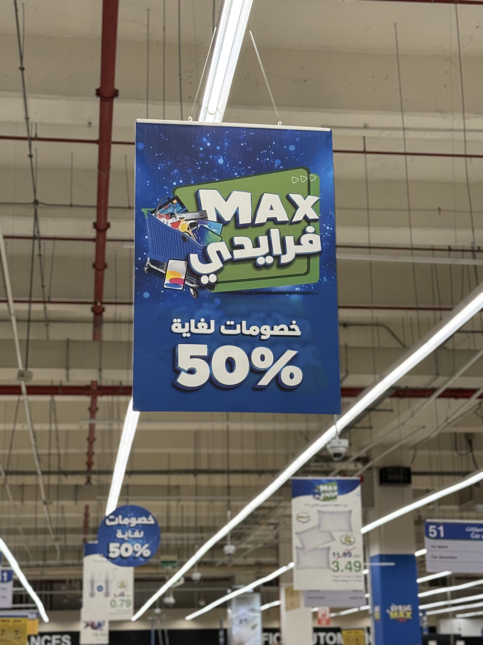 تُطلق حملة "ماكس فرايدي" بعروض حصرية وخصومات تصل إلى 50%