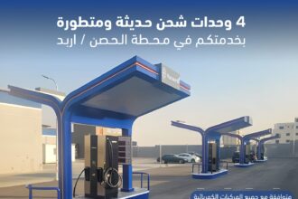 تشغيل محطة الحصن وتحوي 4 وحدات شحن سريعة حديثة ومتطورة