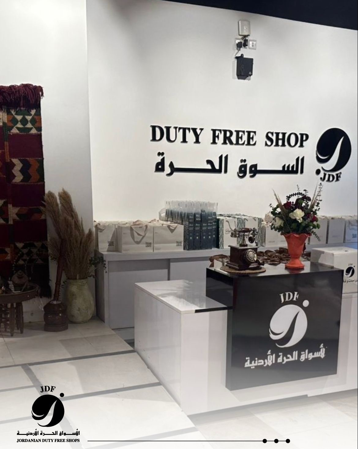 السوق الحرة الأردنية تنظّم فعالية لعرض المنتجات المحلية للهيئات الدبلوماسية
