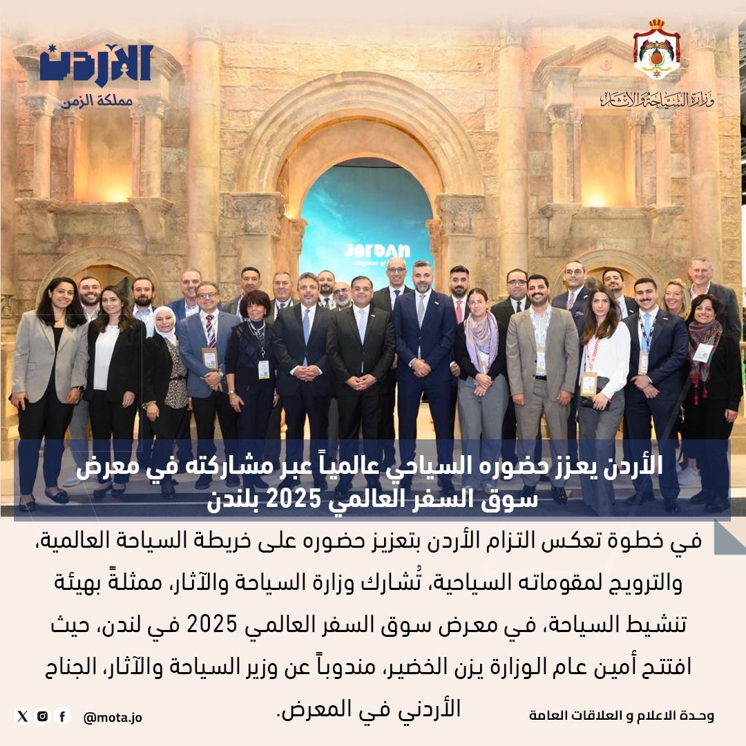 الأردن يعزز حضوره السياحي عبر مشاركته في معرض سوق السفر العالمي 2025