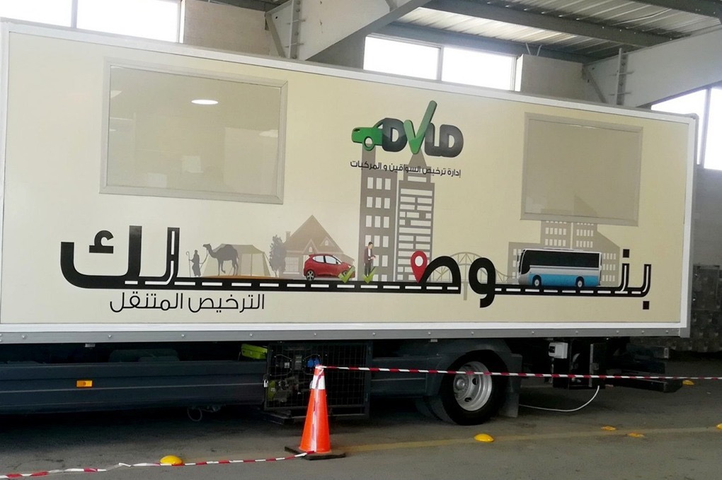 خدمات الترخيص تصل للأزرق عبر مبادرة "بنوصلك"