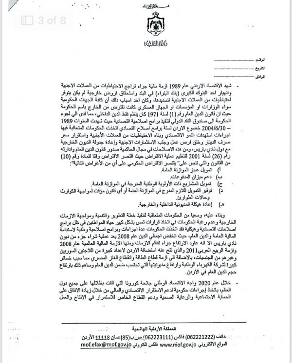 الشبلي يوضح أسباب تراكم الدين العام الأردني إلى 46 مليار دينار