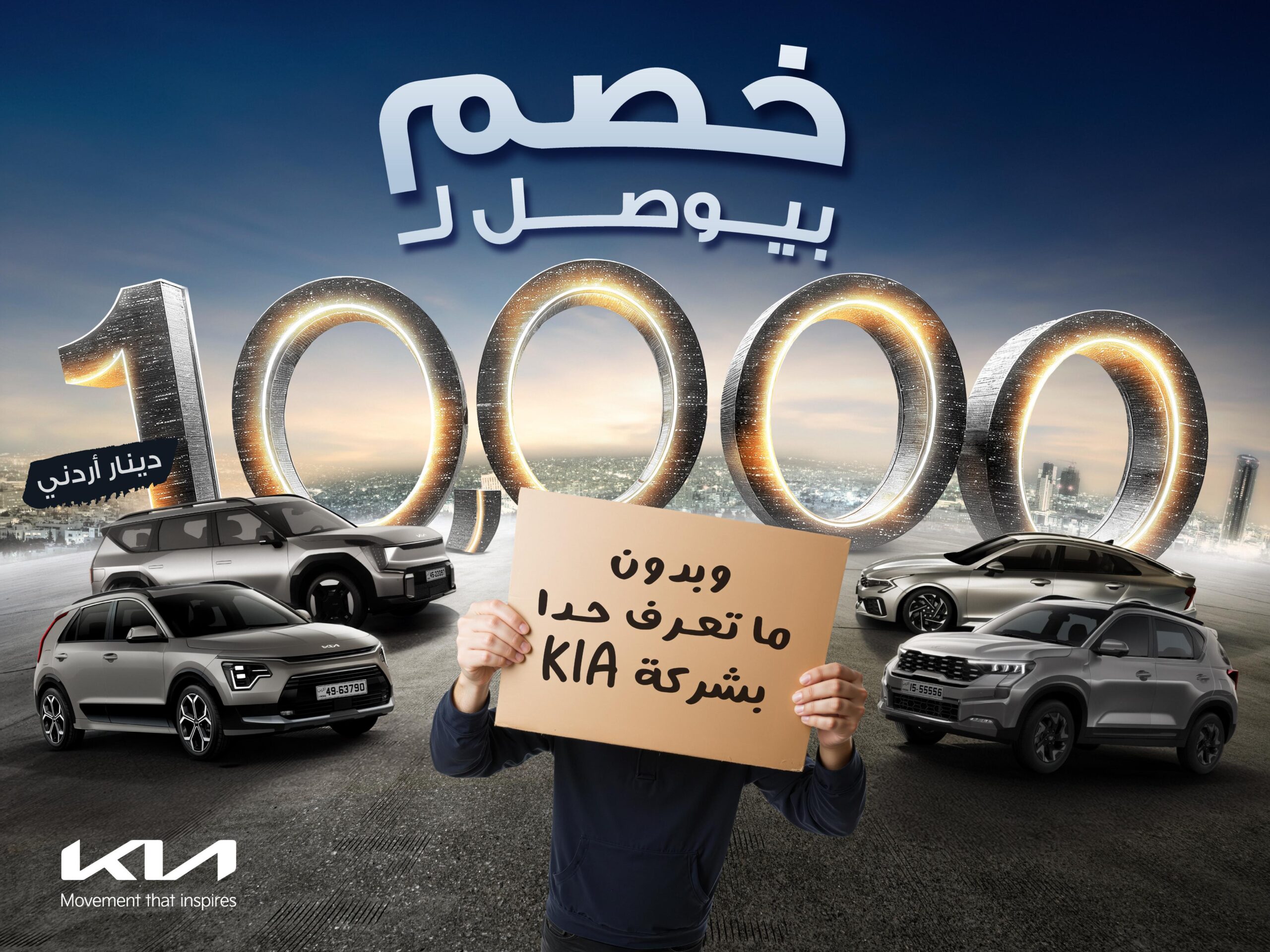 صورة حول : كيا تكشف السر وراء السؤال الذي شغل الأردنيين: “بتعرف ناس بكيا؟” كيا تكشف السر وراء السؤال الذي شغل الأردنيين: “بتعرف ناس بكيا؟”