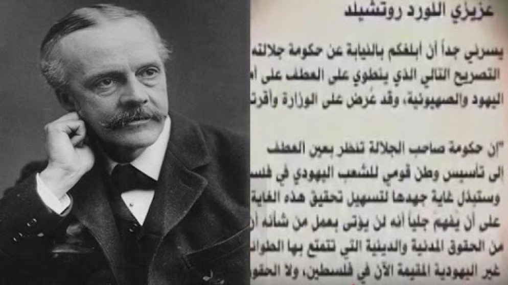 الأردن يحيي الذكرى الـ108 لإعلان بلفور المشؤوم