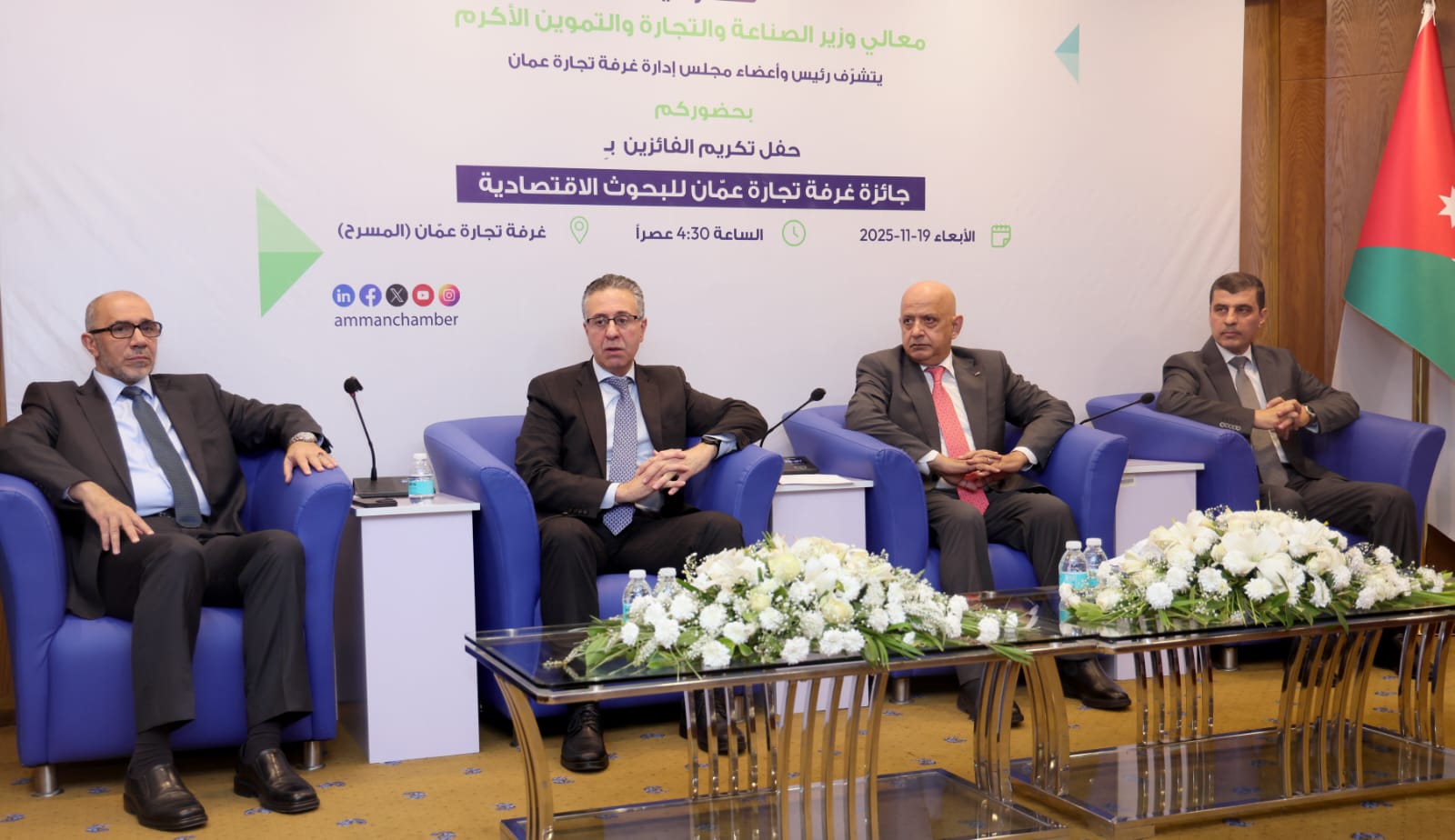 اعلان أسماء الفائزين بجائزة غرفة تجارة عمان للبحوث الاقتصادية