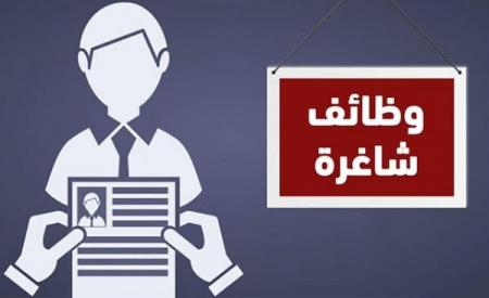 وظائف شاغرة ومدعوون للاختبار… أسماء