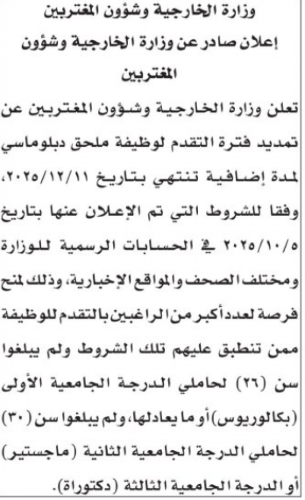 وظائف شاغرة ومدعوون للاختبار… أسماء