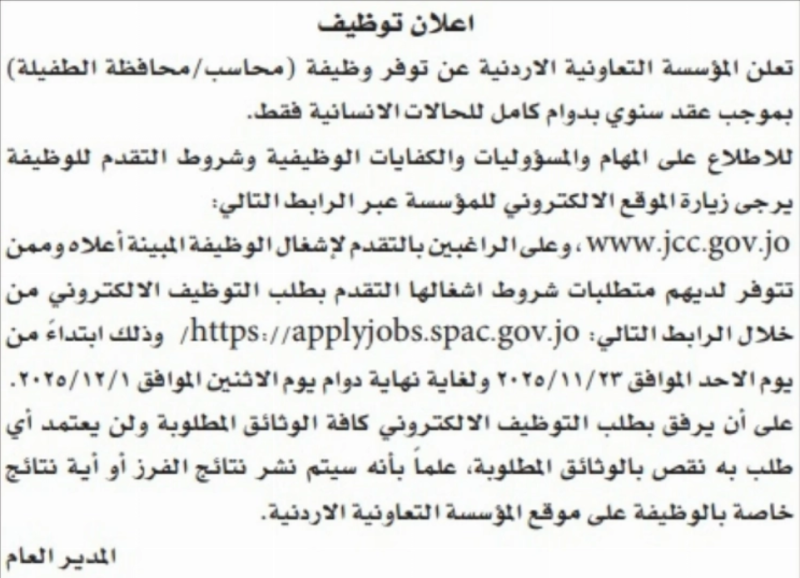 وظائف حكومية شاغرة