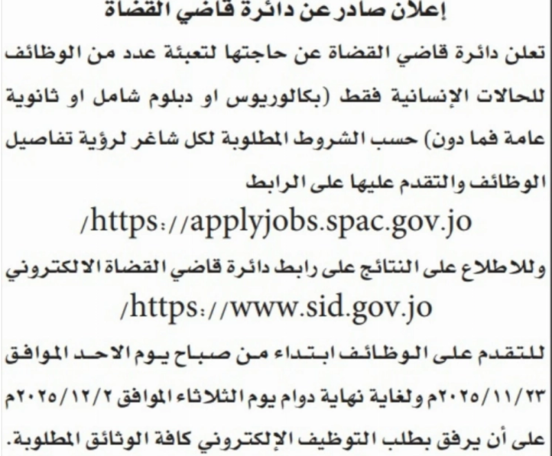 وظائف حكومية شاغرة