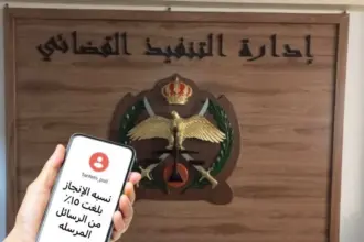 التنفيذ القضائي تكشف استجابة 15٪ من المواطنين للإشعارات القضائية