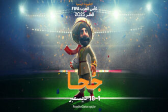 "جحا" التعويذة الرسمية لكأس العرب FIFA قطر 2025