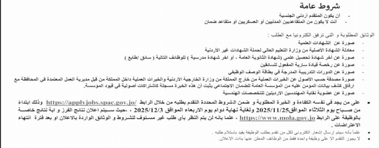 وظائف حكومية شاغرة