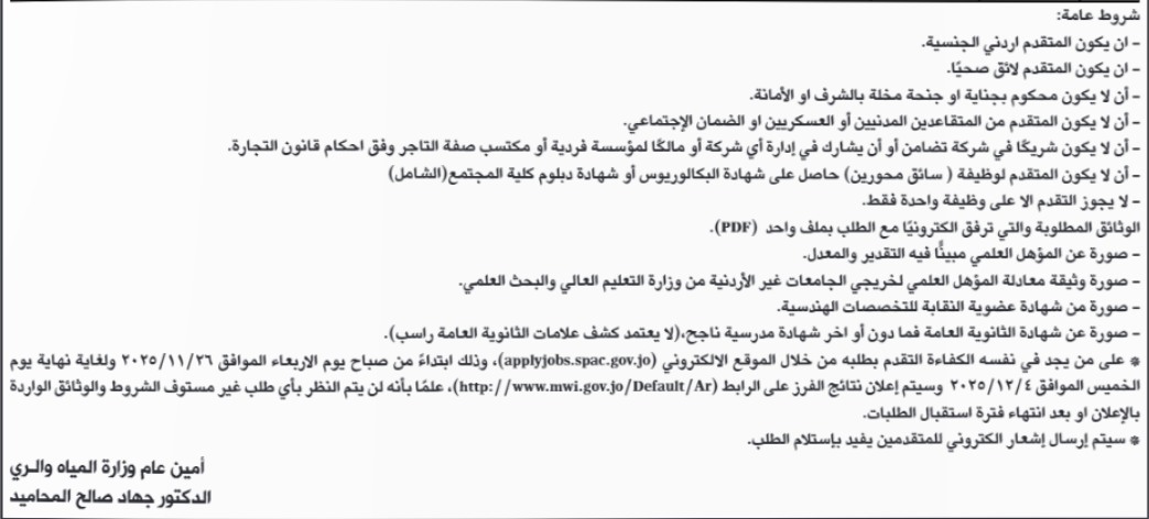 وظائف حكومية شاغرة