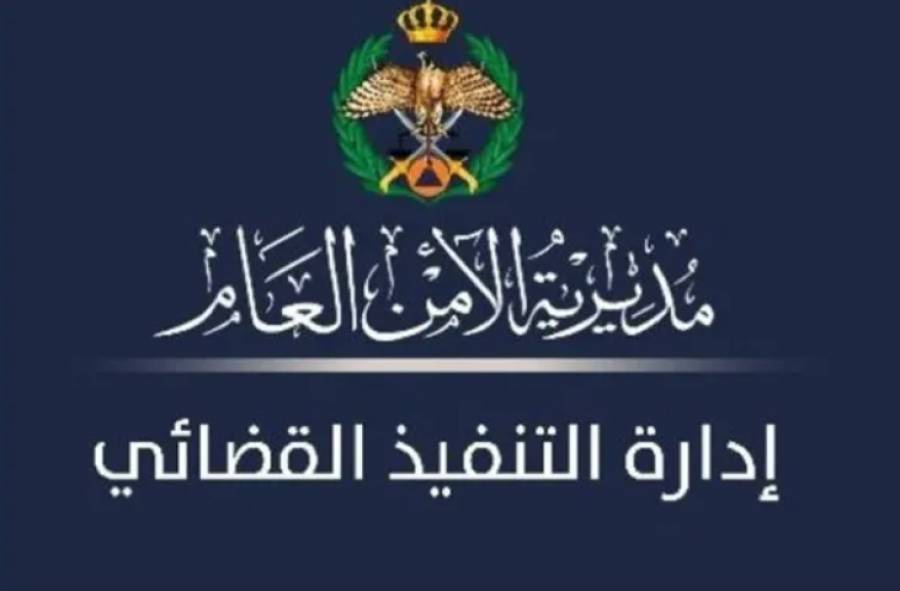 صورة حول : التنفيذ القضائي: على هؤلاء مراجعتنا فورًا التنفيذ القضائي: على هؤلاء مراجعتنا فورًا