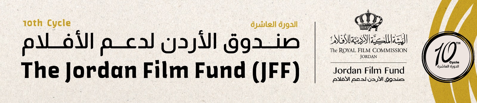 صورة حول : إعلان المشاريع الفائزة بدعم “صندوق الأردن للأفلام” في دورته العاشرة لعام 2025 إعلان المشاريع الفائزة بدعم “صندوق الأردن للأفلام” في دورته العاشرة لعام 2025