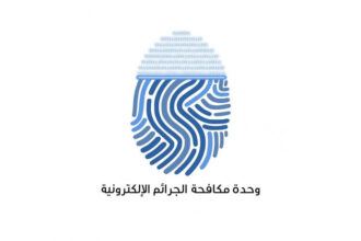 تحذير جديد لوحدة الجرائم الإلكترونية