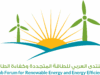 المنتدى العربي للطاقة المتجددة: دعوة لإدماج التعليم الأخضر في المناهج العربية