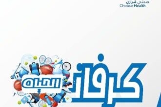 كرفان الحياة: مبادرة شبابية تجوب المحافظات لتعزيز النشاط البدني ومحاربة المخدرات