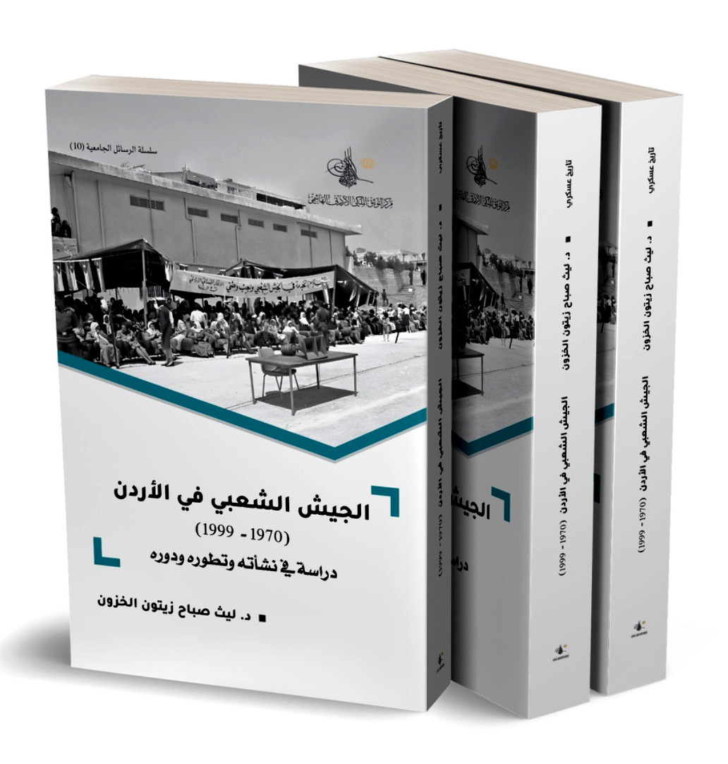 صورة حول : إصدار كتاب جديد يوثّق مسيرة الجيش الشعبي في الأردن بين عامي 1970 و1999 إصدار كتاب جديد يوثّق مسيرة الجيش الشعبي في الأردن بين عامي 1970 و1999