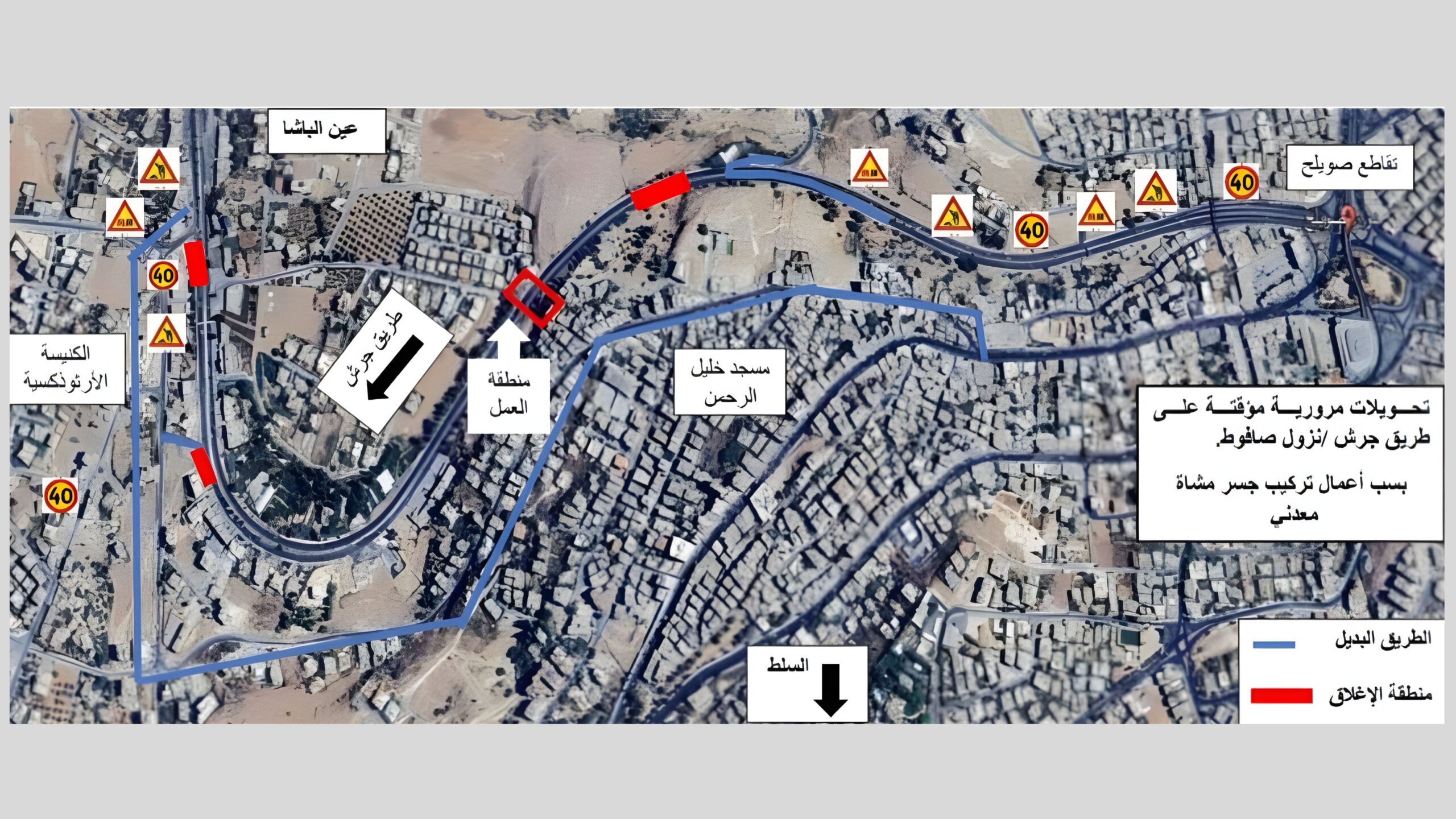 صورة حول : وزارة الأشغال تعلن تحويلات مرورية مؤقتة على طريق جرش وزارة الأشغال تعلن تحويلات مرورية مؤقتة على طريق جرش