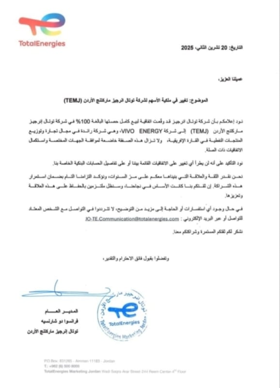 توتال إنرجيز تعلن بيع حصتها في الأردن لشركة VIVO ENERGY