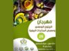 الزراعة تحدد موعد قرعة مواقع العرض لمهرجان الزيتون الوطني الخامس والعشرين