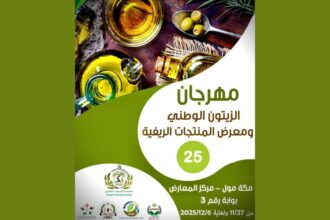 الزراعة تحدد موعد قرعة مواقع العرض لمهرجان الزيتون الوطني الخامس والعشرين