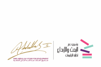 صندوق الملك عبدالله الثاني يبدأ باستقبال طلبات دعم البحث والإبداع لطلبة الجامعات