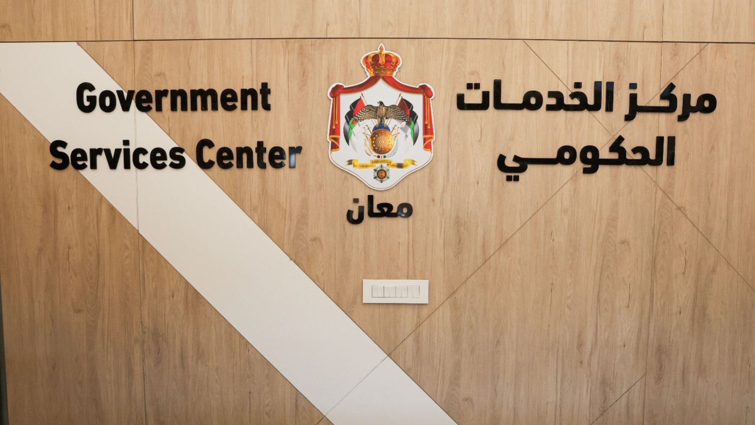 مركز خدمات معان يُنجز أكثر من 5000 معاملة ترخيص مركبات وسواقين خلال 9 أشهر