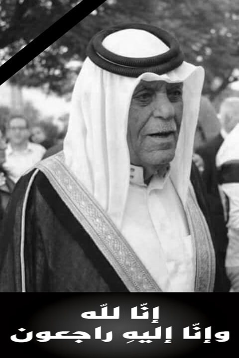 صورة حول : آل العنبوسي ينعون الشيخ سالم أبو رمان آل العنبوسي ينعون الشيخ سالم أبو رمان