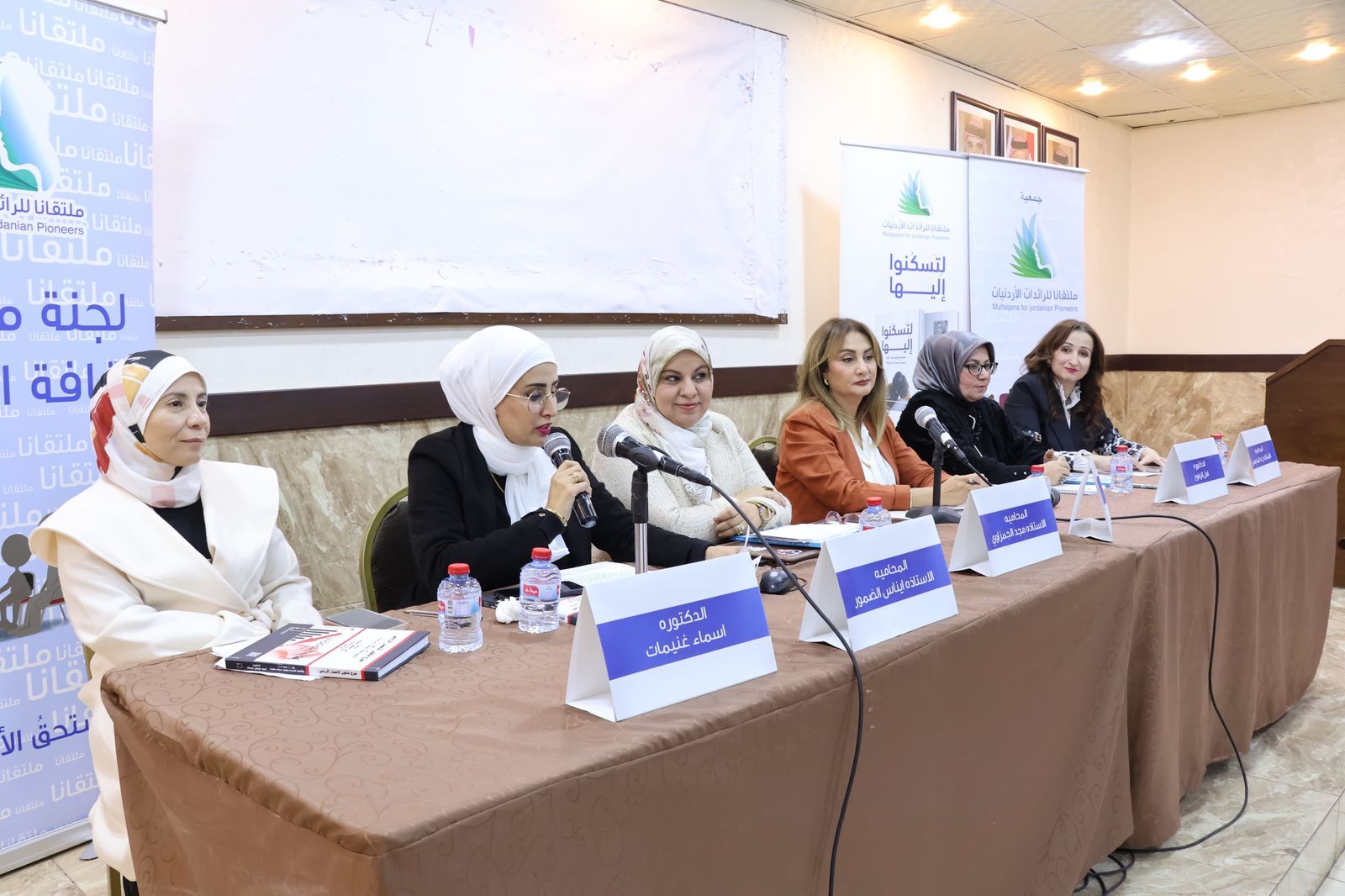لقاء ثقافي لجمعية ملتقانا يسلط الضوء على إنجازات الرائدات الأردنيات