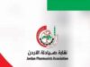 نقابة صيادلة الأردن: جهود الأجهزة الأمنية سياج الوطن وحصنه المنيع