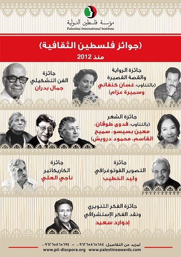 استمرار تسلّم مشاركات "جوائز فلسطين الثقافية" في دورتها الثالثة عشرة – 2025/2026
