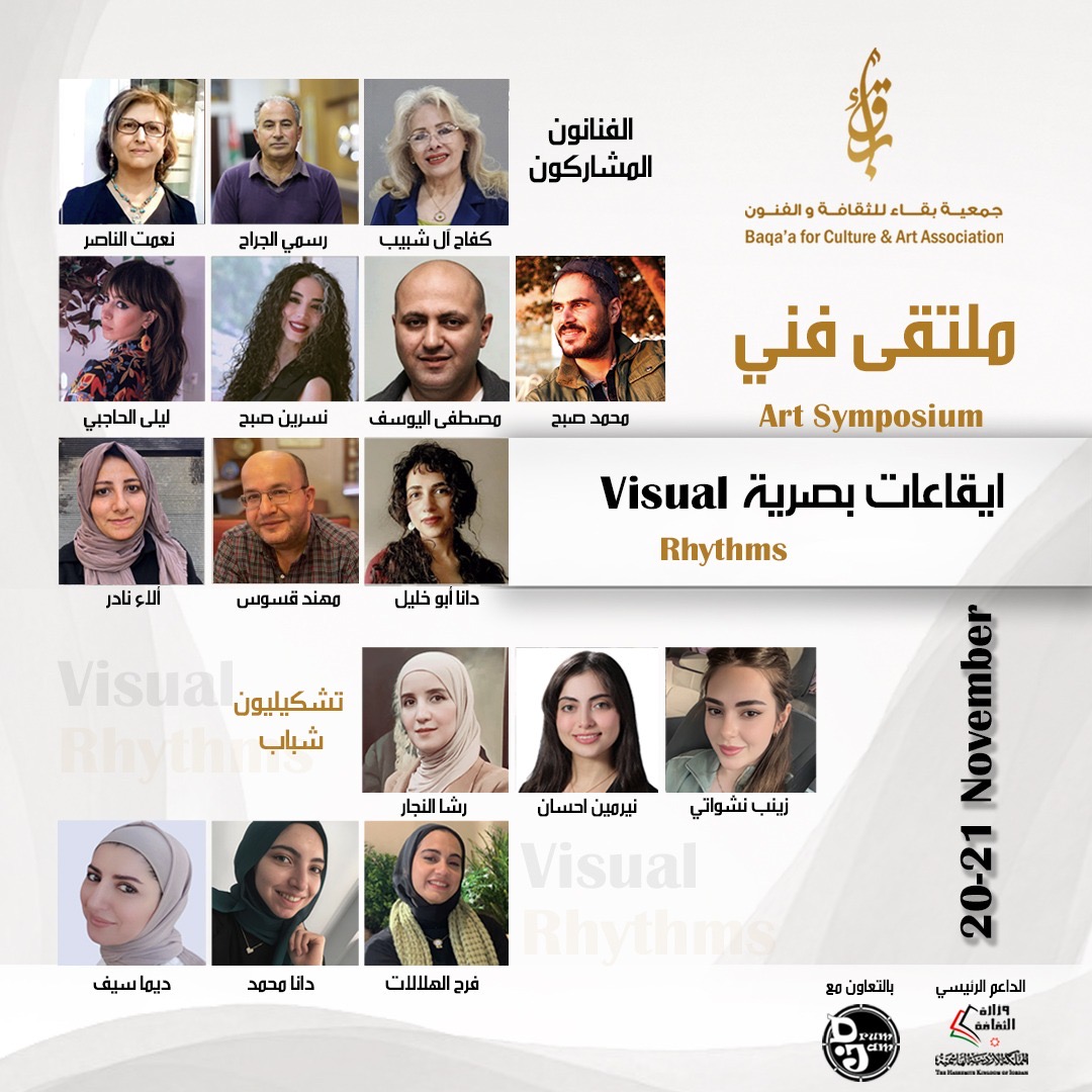 جمعية بقاء تنظم ملتقى “إيقاعات بصرية” لتجربة فنية جماعية تجمع 16 فنانًا وفنانة