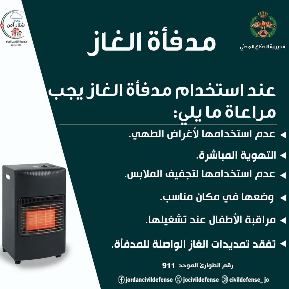 صورة حول : عاجل | تحذير هام جدا من الأمن العام بشان المنخفض الجوي المتوقع مساء اليوم عاجل | تحذير هام جدا من الأمن العام بشان المنخفض الجوي المتوقع مساء اليوم