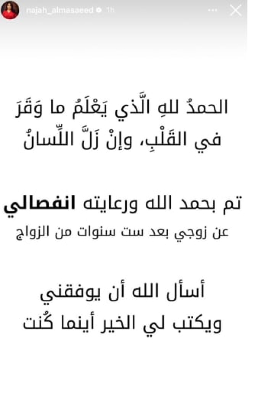 صورة حول : رسميًا.. نجاح المساعيد تعلن انفصالها بعد ست سنوات زواج رسميًا.. نجاح المساعيد تعلن انفصالها بعد ست سنوات زواج