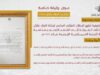 مركز التوثيق الملكي ينشر وثيقة تاريخية