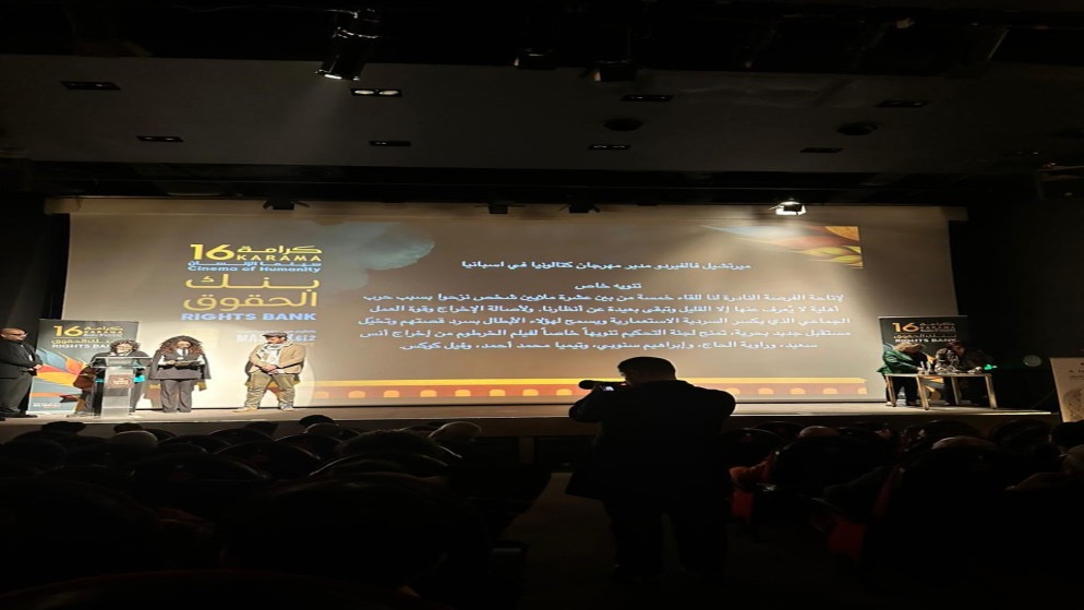 صورة حول : اختتام الدورة الـ16 لمهرجان "كرامة.. سينما الإنسان" بعرض "الخرطوم" وإعلان الجوائز اختتام الدورة الـ16 لمهرجان "كرامة.. سينما الإنسان" بعرض "الخرطوم" وإعلان الجوائز