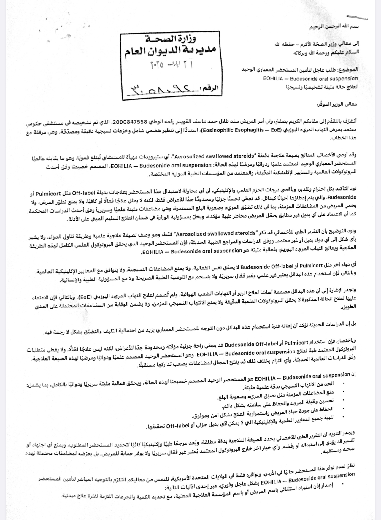 عاجل | أبو سند يشكر وزير الصحة عبر صراحة نيوز .. وثائق وصور