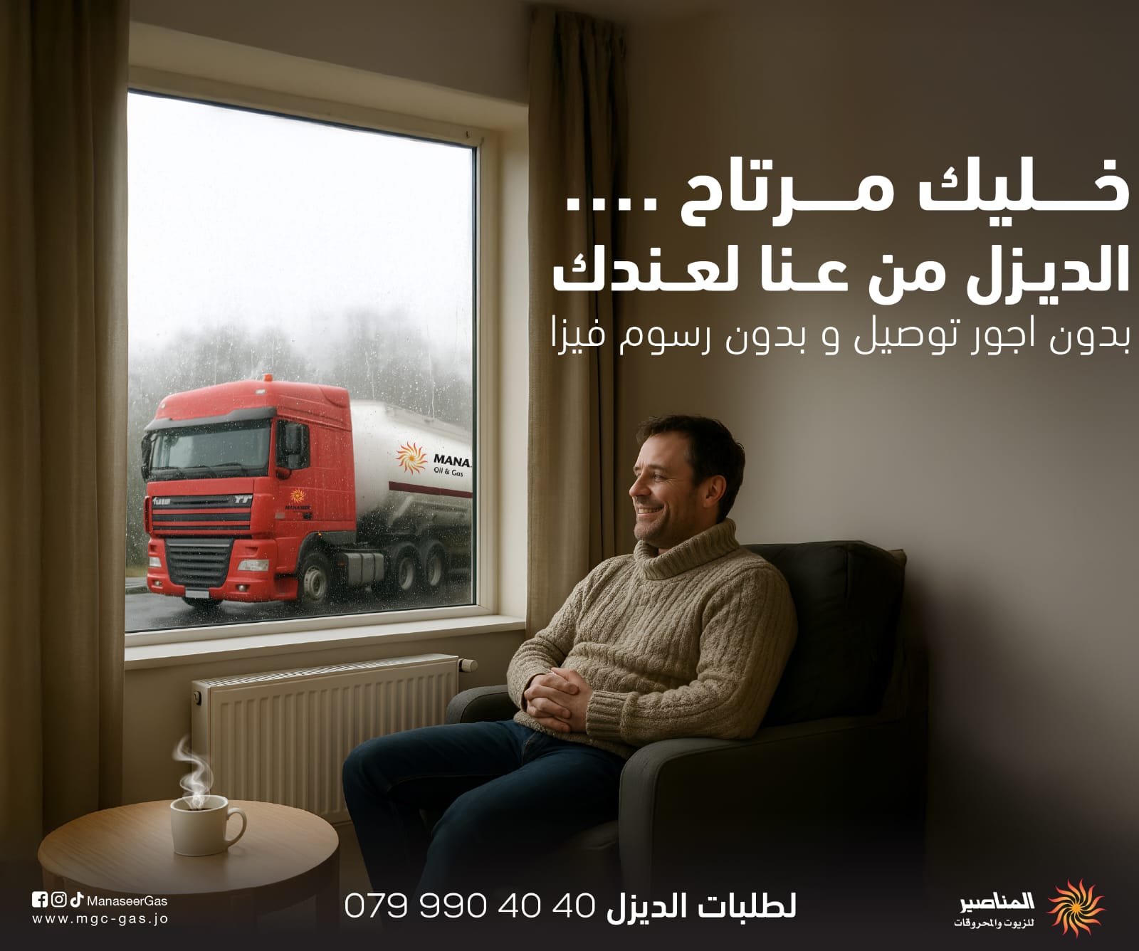 صورة حول : المناصير للزيوت والمحروقات: جاهزون لتزويد الديزل خلال الحالة الجوية السائدة المناصير للزيوت والمحروقات: جاهزون لتزويد الديزل خلال الحالة الجوية السائدة