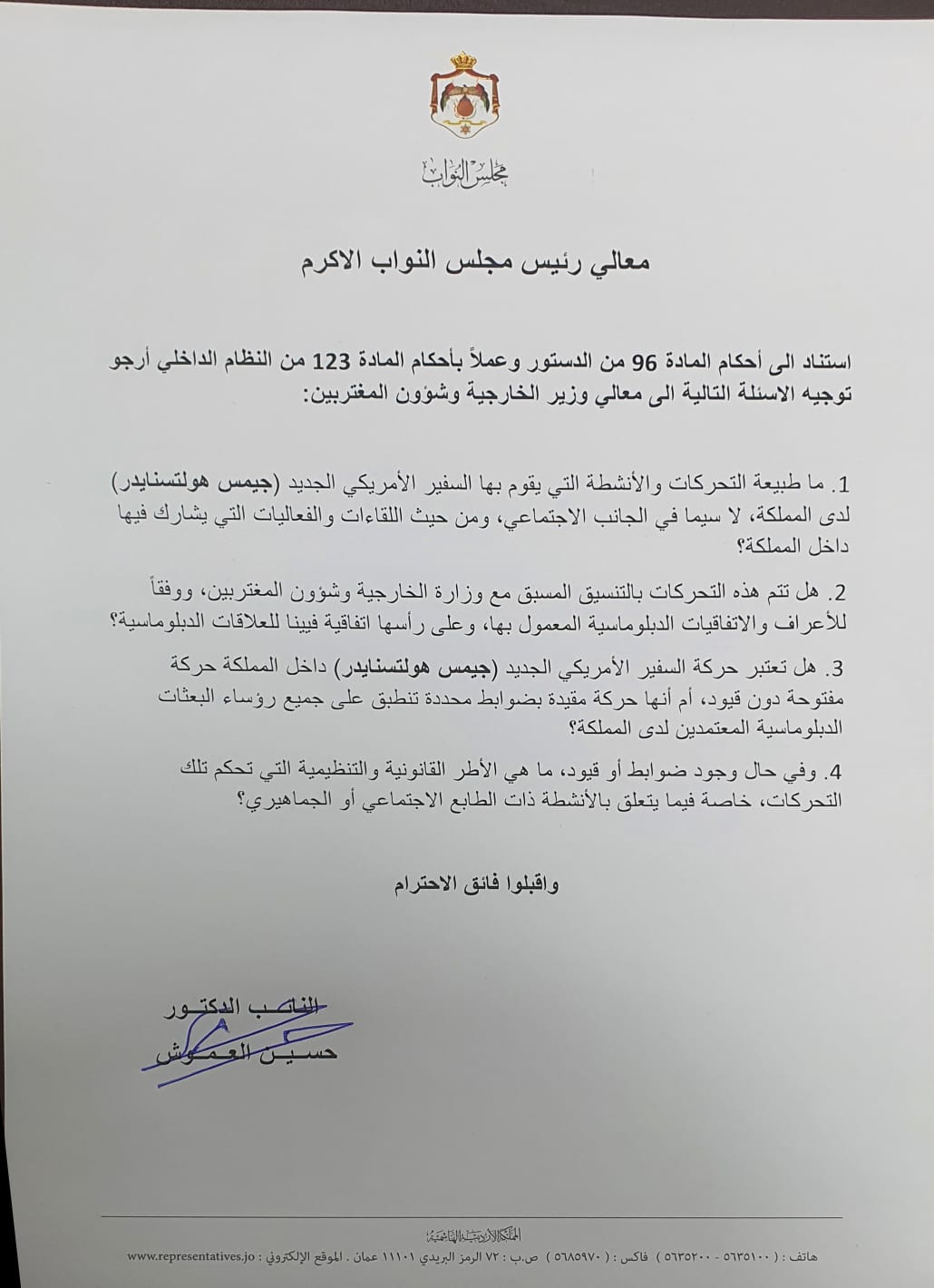 عاجل | النائب العموش يستفسر عن طبيعة وتحركات سفير الولايات المتحدة الأمريكية