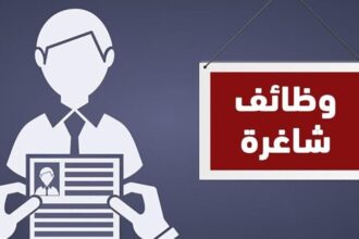إعلان عن وظائف شاغرة في هيئة الخدمة والمؤسسة التعاونية