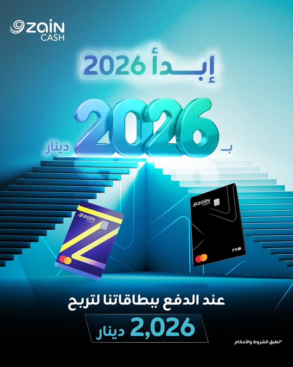 صورة حول : زين كاش تُطلق حملة استقبال العام 2026 للفوز بـ 2026 دينار زين كاش تُطلق حملة استقبال العام 2026 للفوز بـ 2026 دينار