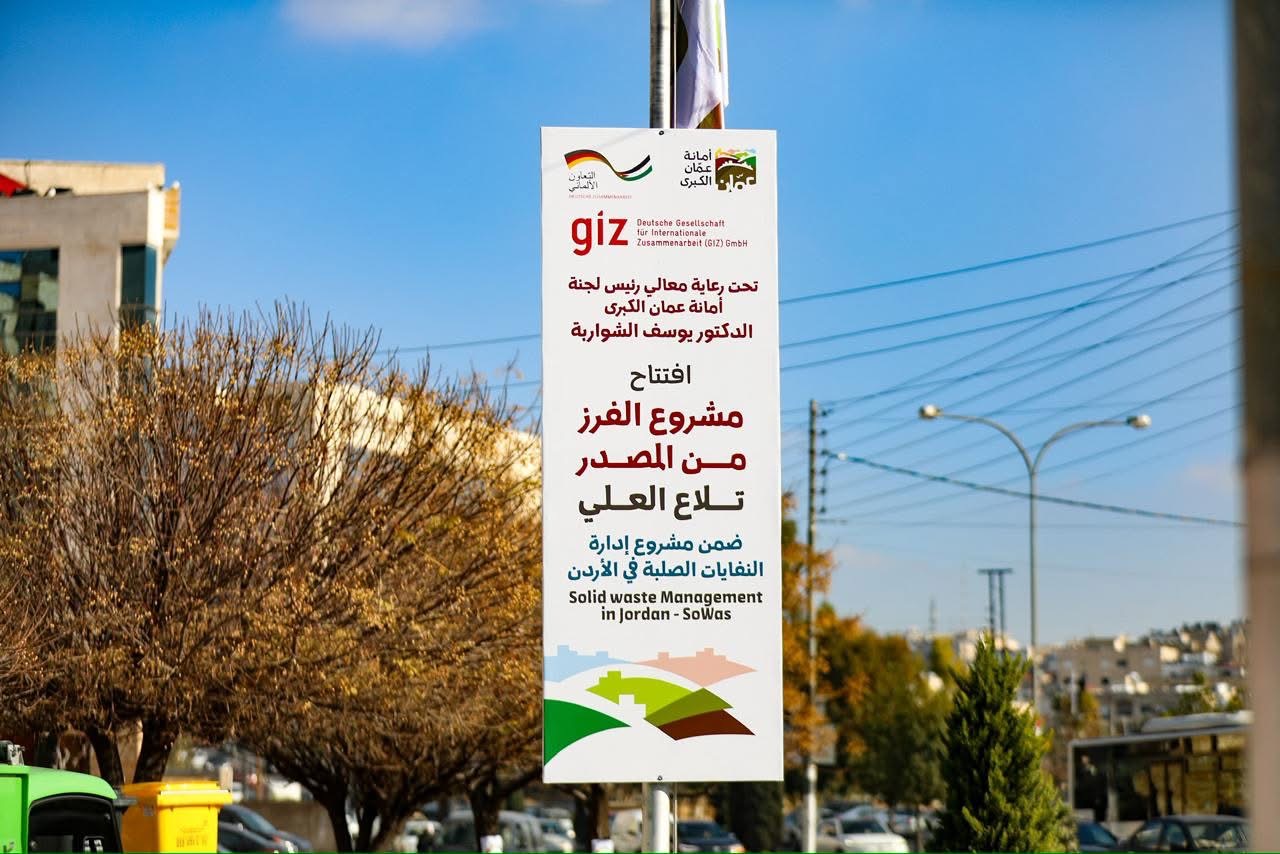 بالصور .. امانة عمّان تطلق مشروع إدارة النفايات الصلبة في سوق السلطان