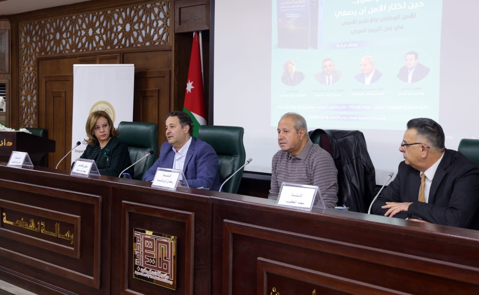 صورة حول : إشهار كتاب الكلمة والقرار: حين اختار الأمن أن يُصغي للعقيد المتقاعد الخطيب إشهار كتاب الكلمة والقرار: حين اختار الأمن أن يُصغي للعقيد المتقاعد الخطيب